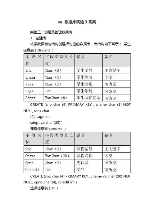 sql数据库实验3答案