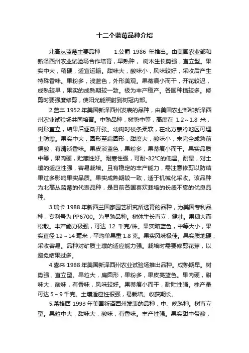 十二个蓝莓品种介绍