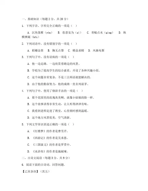 西湖区初一语文期末试卷