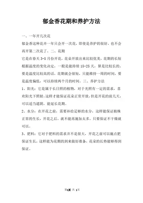 郁金香花期和养护方法 