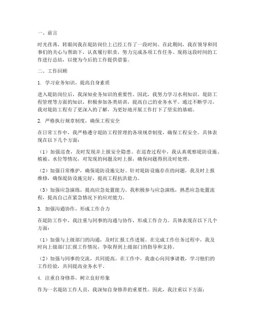 堤防个人工作总结
