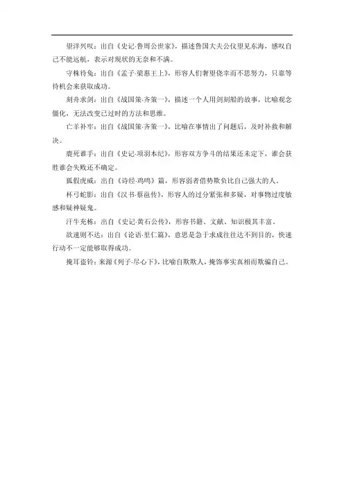 春秋的成语典故