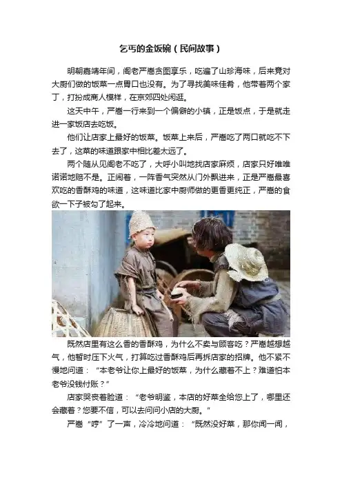 乞丐的金饭碗（民间故事）