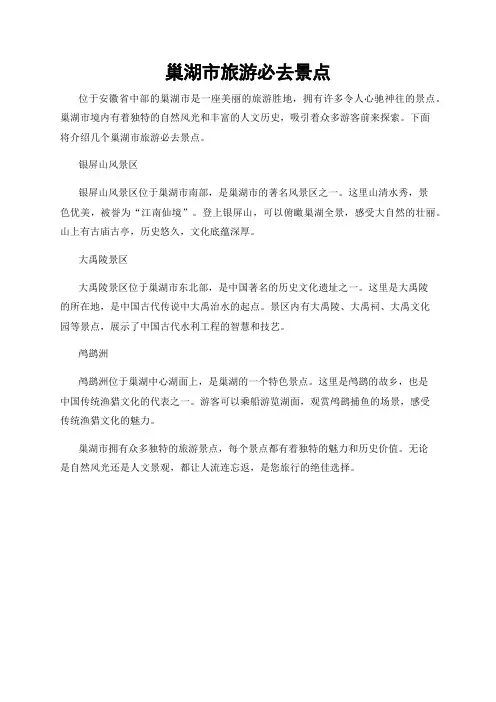 巢湖市旅游必去景点
