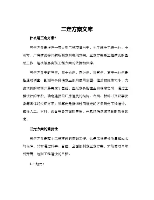 三定方案文库