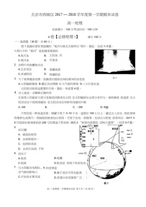 北京市西城区2017-2018学年高一地理上学期期末考试试题(扫描版)