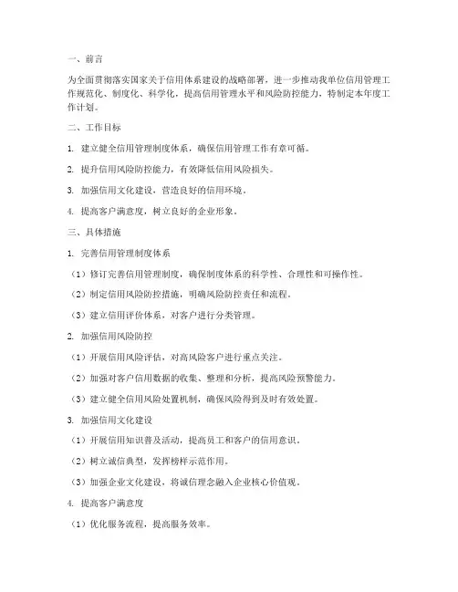 信用管理部工作计划