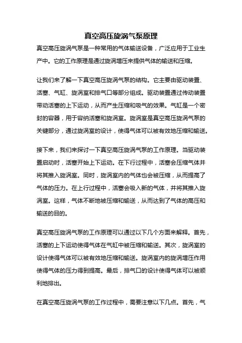 真空高压旋涡气泵原理