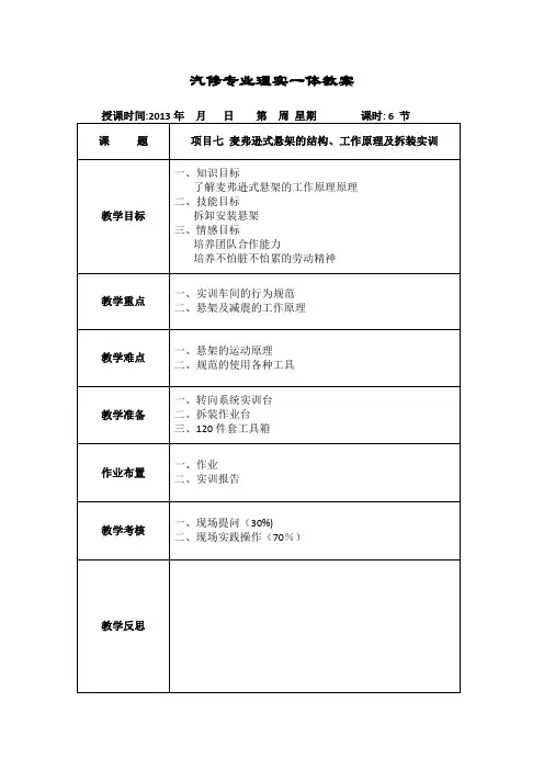 底盘 10 麦弗逊式悬架的构造及拆装实训