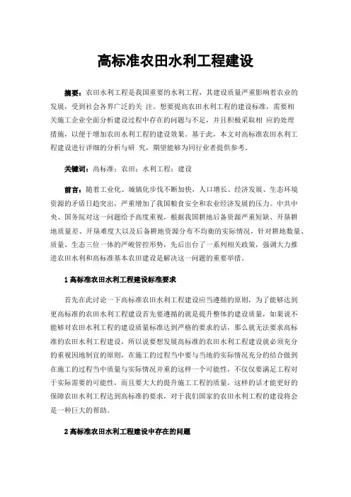 高标准农田水利工程建设
