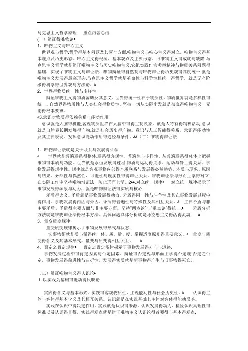 马克思主义哲学原理  重点内容总结