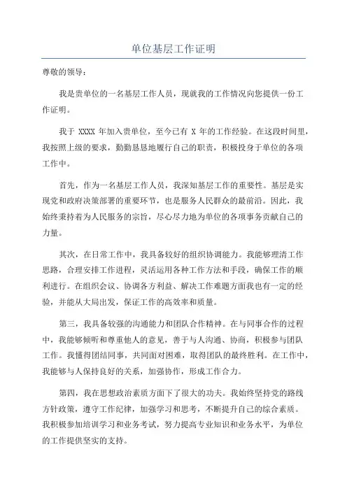 单位基层工作证明