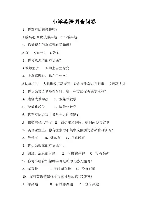 小学英语调查问卷