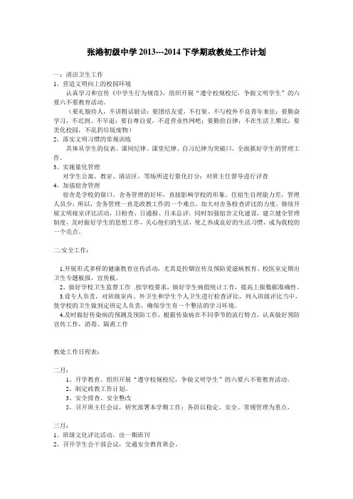 张港初级中学2013