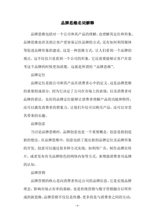 品牌思维名词解释