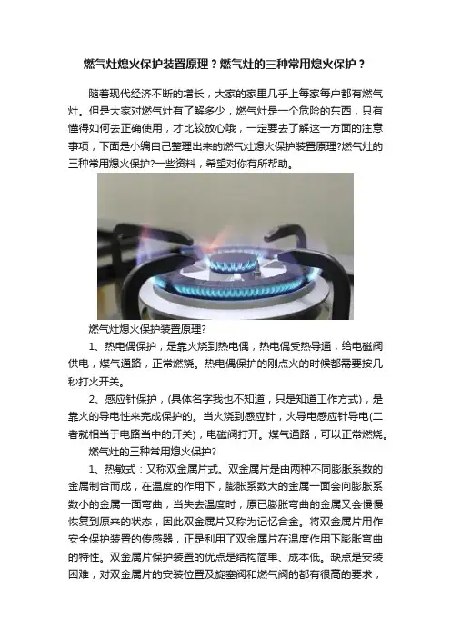 燃气灶熄火保护装置原理？燃气灶的三种常用熄火保护？