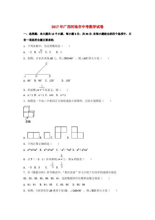 广西河池市2017年中考数学真题试题(含解析)