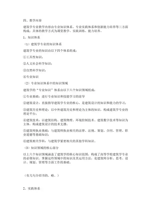 高等学校建筑学本科指导性专业规范(教学内容)
