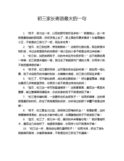 初三家长寄语最火的一句