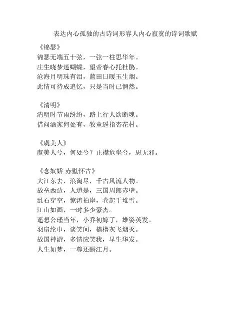 表达内心孤独的古诗词形容人内心寂寞的诗词歌赋