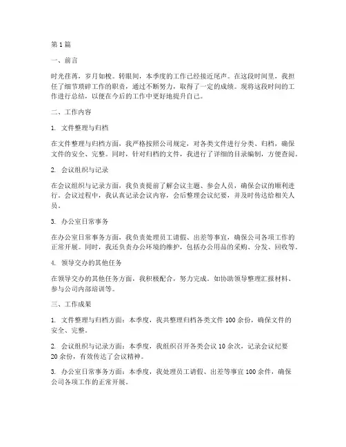 细节琐碎工作总结范文(3篇)