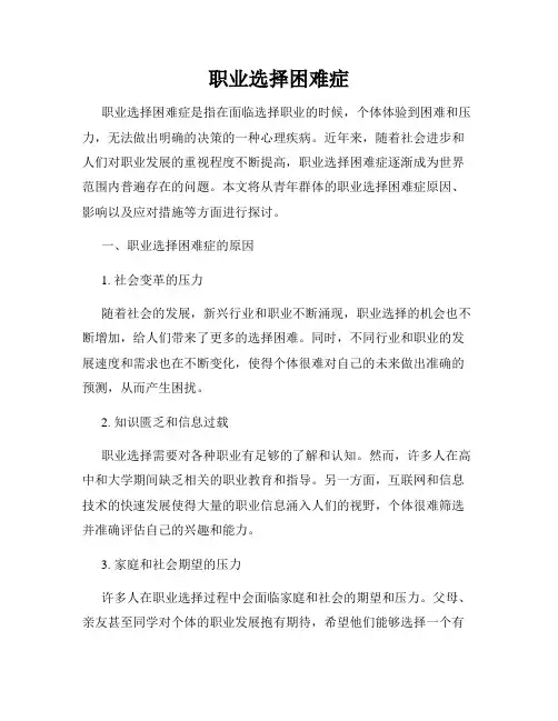 职业选择困难症