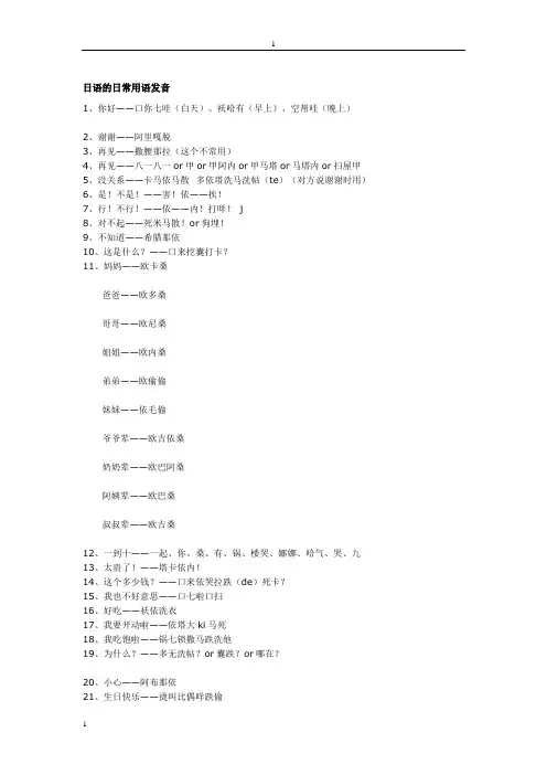 日语的日常用语发音