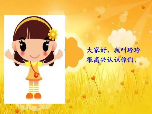 人教版小学二年级下册25《玲玲的画》