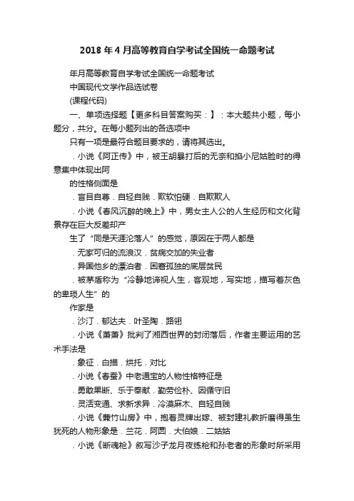 2018年4月高等教育自学考试全国统一命题考试