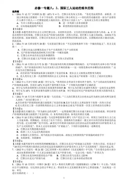 高考历史母题揭秘(必修一专题八)2国际工人运动的艰辛历程
