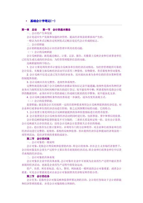 基础会计学笔记