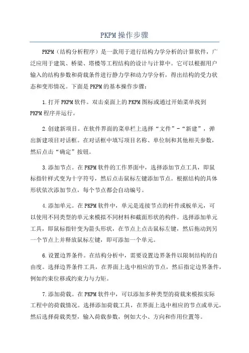 PKPM操作步骤