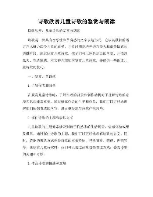 诗歌欣赏儿童诗歌的鉴赏与朗读