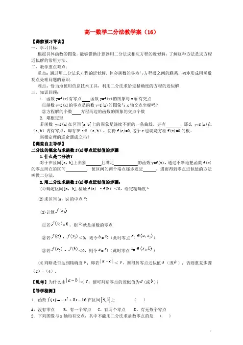 高中数学 二分法教学案(无答案)新人教A版必修1