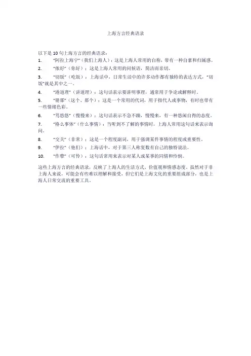 上海方言经典语录