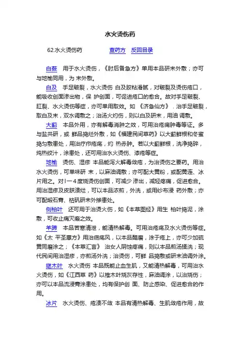水火烫伤药