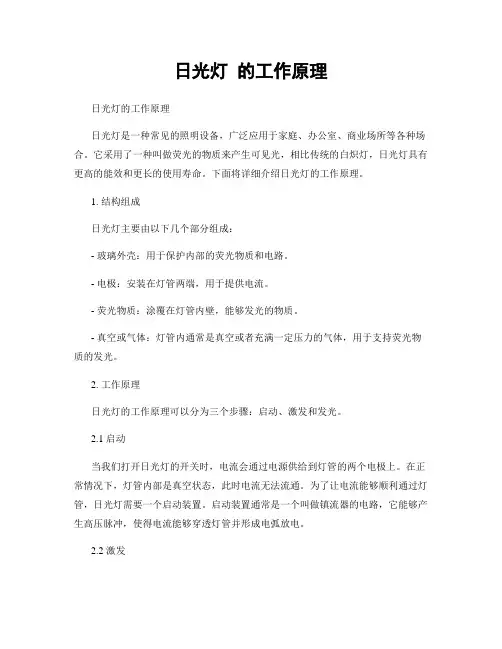 日光灯 的工作原理
