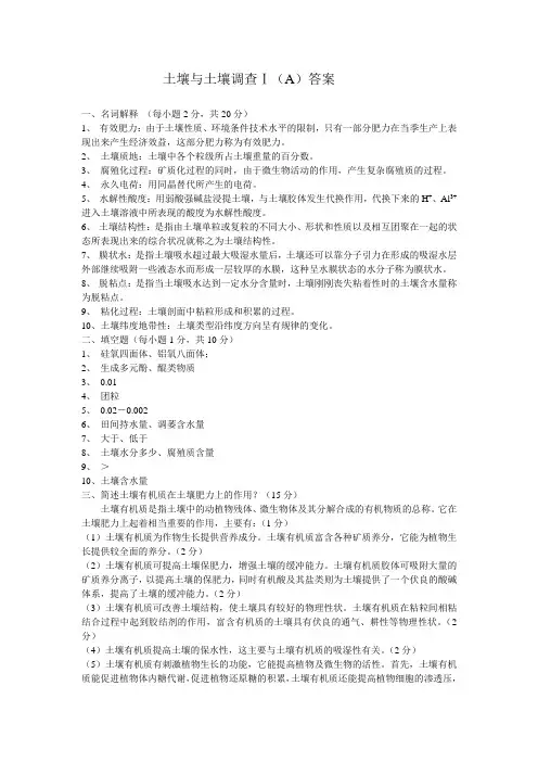 土地与土壤调查试题及答案 (5)