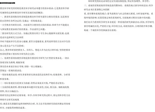 教育科学研究的基本原则
