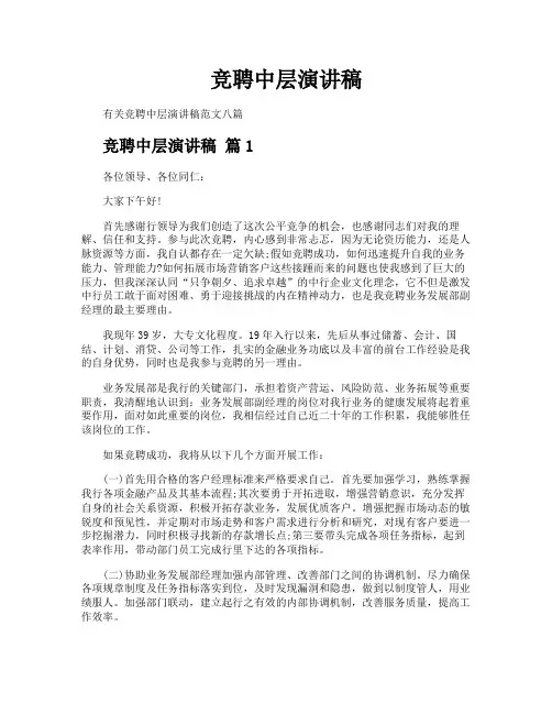竞聘中层演讲稿