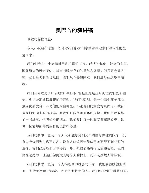 奥巴马的演讲稿