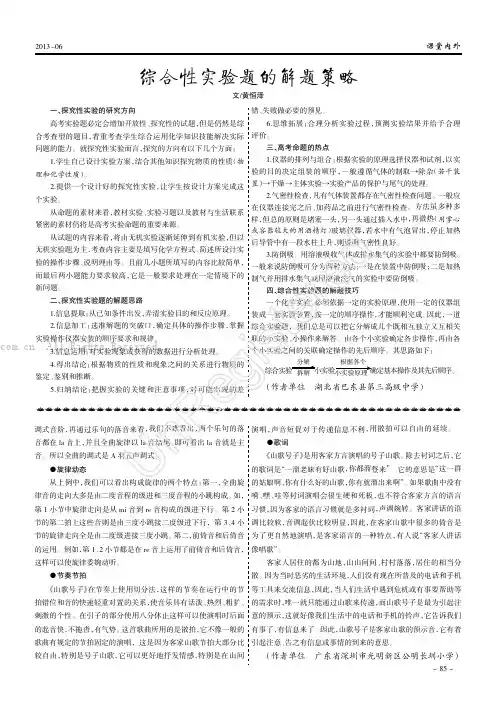 综合性实验题的解题策略