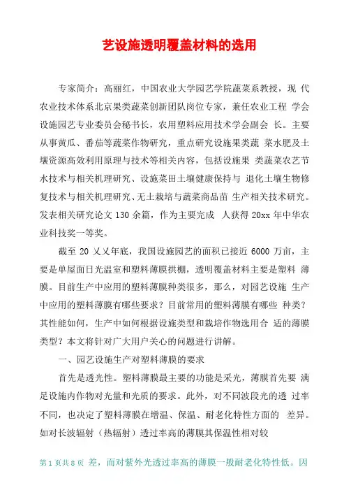 园艺设施透明覆盖材料的选用