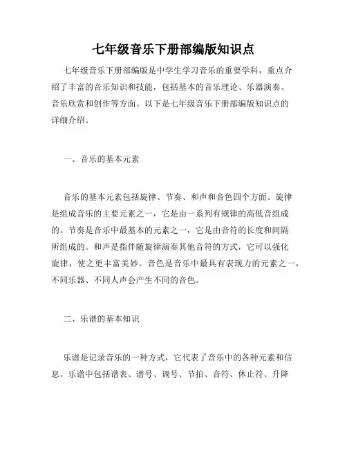 七年级音乐下册部编版知识点