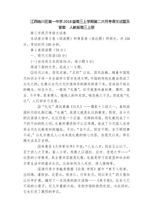 江西临川区第一中学2018届高三上学期第二次月考语文试题及答案  人教版高三上册