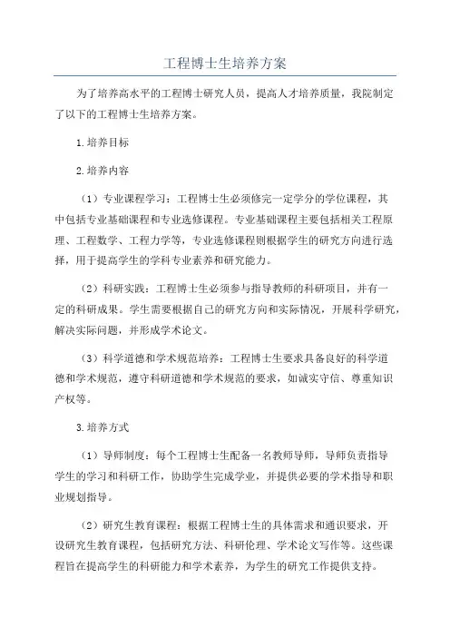 工程博士生培养方案