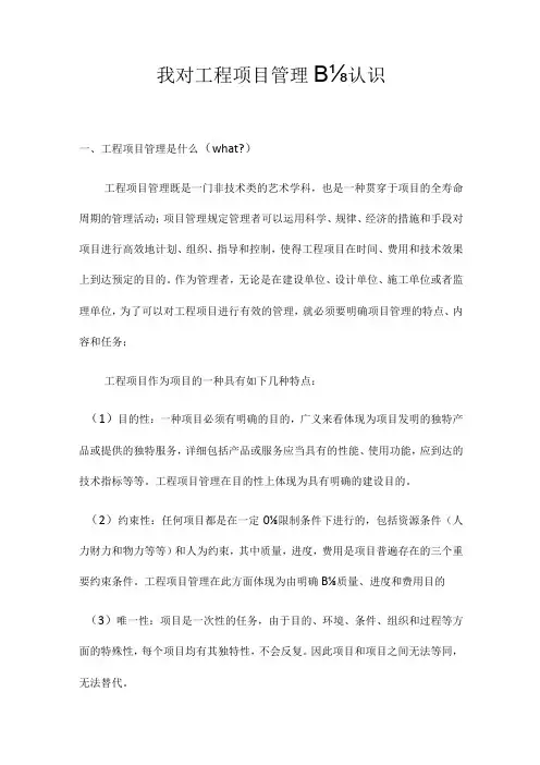 工程项目管理的重要性