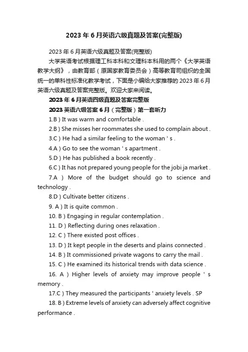 2023年6月英语六级真题及答案（完整版）