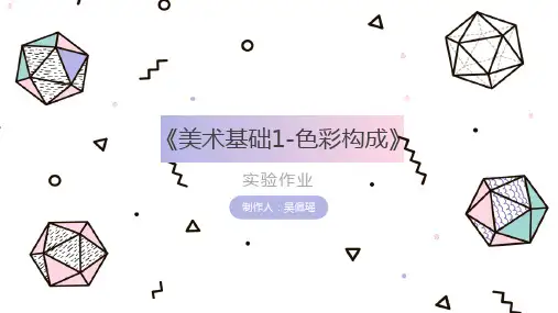色彩构成实践作业