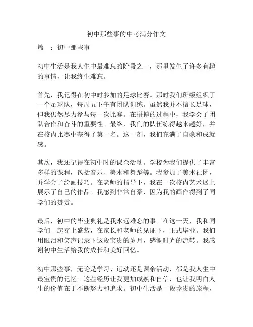 初中那些事的中考满分作文